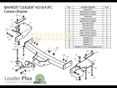 Фаркоп Лидер-Плюс для Hyundai Terracan (2001-2006)