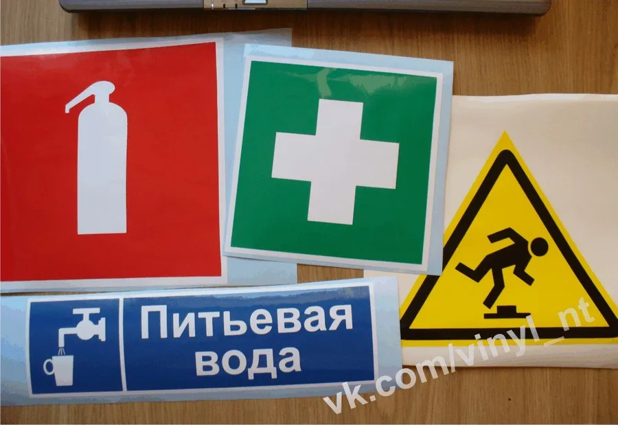 Плоттерная резка пленок в Нижнем Тагиле. Указательные знаки.