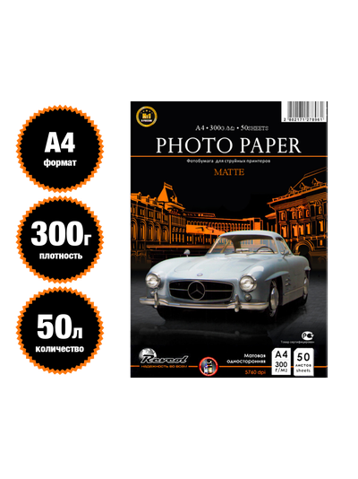 REVCOL Матовая 1-сторонняя А4 / 300 гр / 50 листов