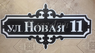 адресная табличка