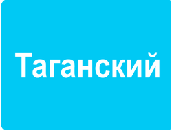 РЕКЛАМА У (ВНУТРИ) ПОДЪЕЗДОВ РАЙОН ТАГАНСКИЙ
