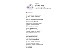 Лонг-лист II Международного конкурса "Поэзия Ангелов Мира". № 2073 Т. Мустафин