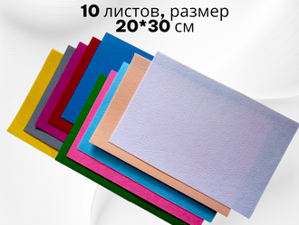 Набор фетра «Расширенная палитра» — 10 листов, 10 цветов (20x30 см, 1 мм)