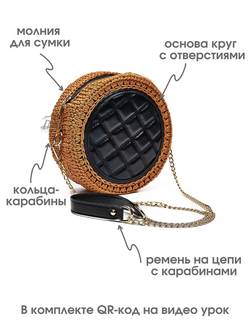 Набор для вязания круглой сумки