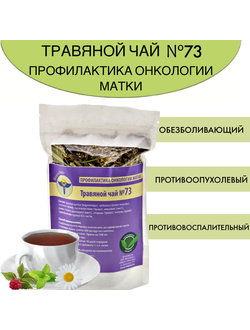 Травяной чай ВолгаЛадь № 73 «Тонизирующий»