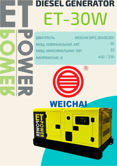 Электростанция дизель 30квт кожух двигатель WeiChai