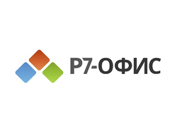 Р7-Офис