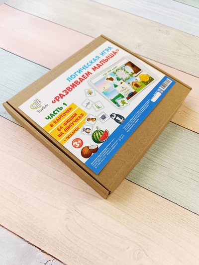 Логическая игра "Развиваем малыша", часть 1