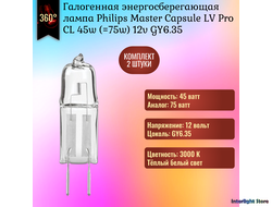 Philips Master Capsule Pro LV CL 45w (=75w) 12v GY6.35