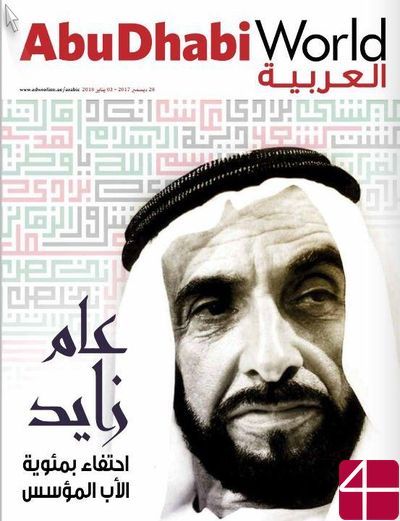 Журнал Abu Dhabi World Alarabiya