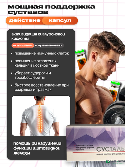 Сустальмакс дневной, капсулы в среде-активаторе