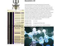 Escentric Molecules Escentric 01
