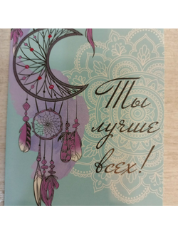 7,5*10 см Открытка-записка