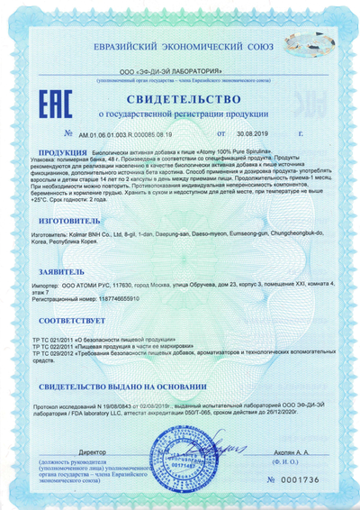 Сертификат соответствия EAC на Атоми Спирулина
