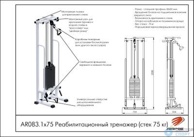 Реабилитационный тренажер