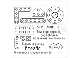 набор штампов металлический конструктор с надписями для открыток в стиле КАС