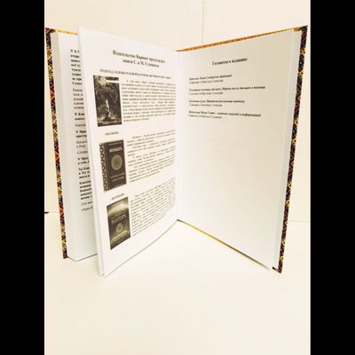 Книга Славомира и Миролады Гулеватых &quot;Обрядарь. Заветы предков&quot;, издательство Вариант при участии ИП Шиманского А. Г., 2020 г.