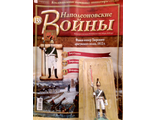 Журнал с оловянным солдатом &quot;Наполеоновские войны&quot; № 138. Фанен-юнкер Тверского драгунского полка, 1812 г.