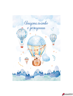 Папка адресная Свидетельство о рождении OfficeSpace "Медвежонок", А4, ламинированная, для мальчиков. 344965