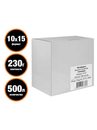 REVCOL Глянцевая 1-сторонняя 10х15 / 230 гр / 500 листов