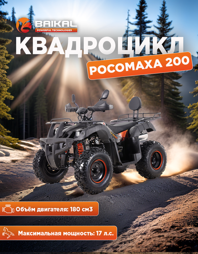 Квадроцикл BAIKAL РОСОМАХА 200 оранжевый