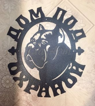 Табличка Злая собака