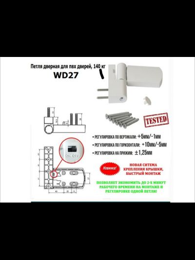 Петля дверная WINDOORPRO 140 кг Шаблон WD27 Коричневая