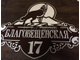 адресная табличка