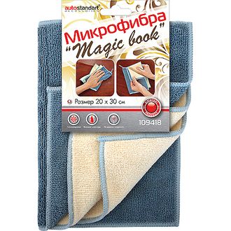 Cалфетка &quot;MAGIC BOOK&quot; (микрофибра) 20x30см , AUTOSTANDART