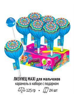 Лизунец MAXI. Карамель на палочке с жевательной резинкой и подарком в наборе (для мальчиков) 125гр*1шт.
