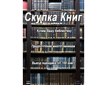 Скупка книг
