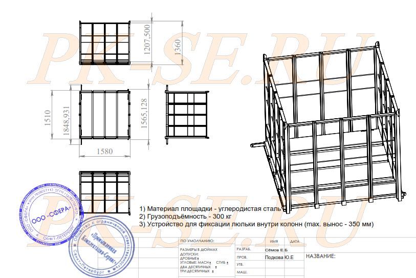 Требования люлька для подъема человека