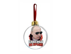 Шар елочный с Путиным №12