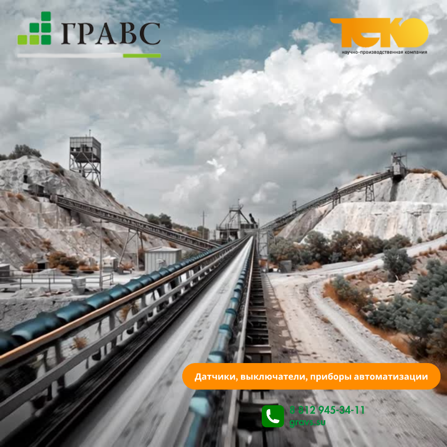 Датчик контроля схода ленты ДКСЛ-770000