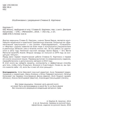 Жизнь свободная от игр. Стивен Б. Карпман.