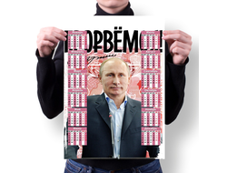 Календарь настенный с Путиным №11