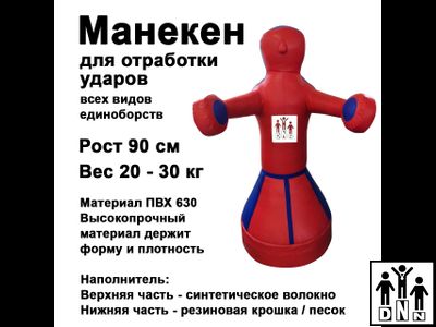 Манекен для бокса детский Герман