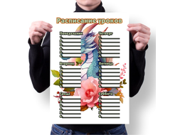 Расписание уроков год Дракона №7