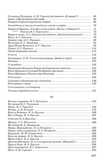 Родная литература. Хрестоматия для 5 класса [1941]