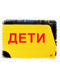 Контурная наклейка текст ДЕТИ на кузов автобуса, аппликация на борт транспорта для перевозки детей.