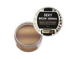 Паста для бровей SEXY BROW HENNA "Золотой" (15 г) -12 штук-