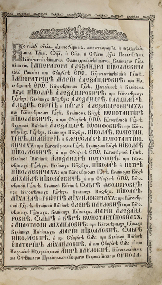 Жития Святых на месяц август. М.: Синодальная типография, 1864.