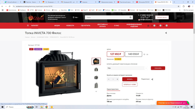 Каминная топка Invicta 700 Филос, (Франция)