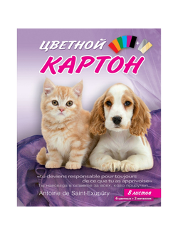 Картон цветной немелованный картон Тетрапром А4, 8 цветов (8 листов) 1163360