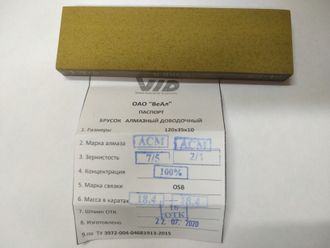 Брусок алмазный доводочный 120х35х10 100% OSB/OSB 7/5-2/1 18.4 карат