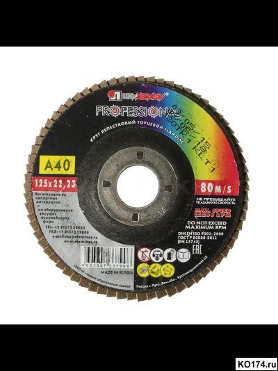 Круг лепестковый торцевой КЛТ 180х22 А40 Луга