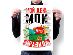 Календарь настенный #29 на День пограничника