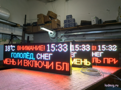 Табло погодных условий 1650*530мм