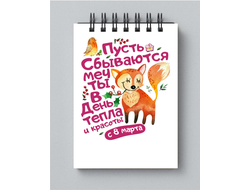 Блокнот на 8 марта №35