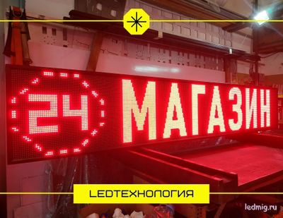 Бегущая строка 53*293см